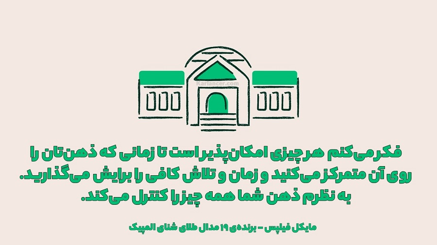 جمله مایکل فیلپس