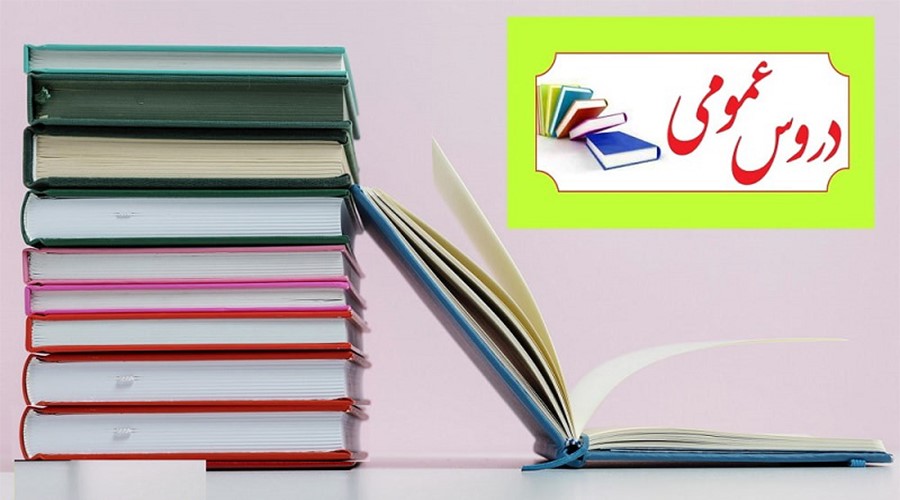 درس 
